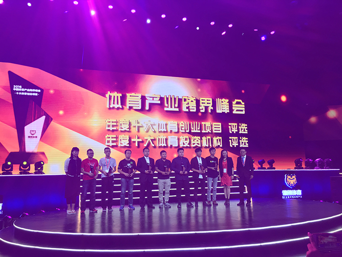 1463628937836477.jpg 体育创业课题获奖名单,他们在中国体育产业快速崛起