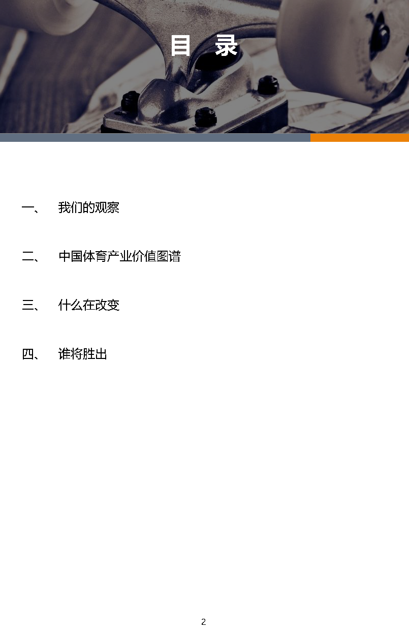 1466308828876176.png 易凯报告:从1.5万亿到5万亿,中国体育产业蛋糕怎么分 | 独家