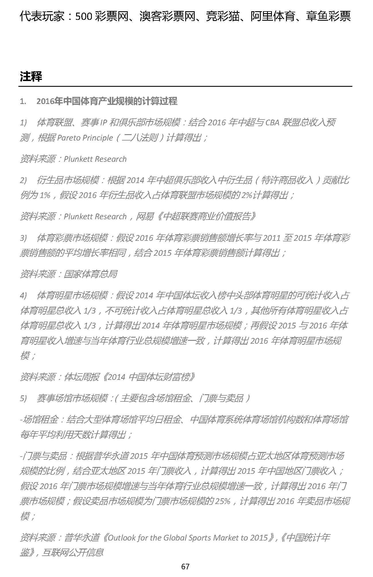 1466309511895975.png 易凯报告:从1.5万亿到5万亿,中国体育产业蛋糕怎么分 | 独家