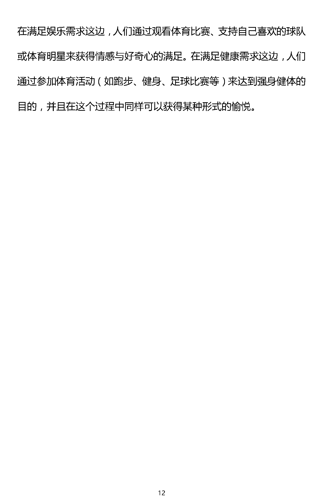 1466308951944710.png 易凯报告:从1.5万亿到5万亿,中国体育产业蛋糕怎么分 | 独家
