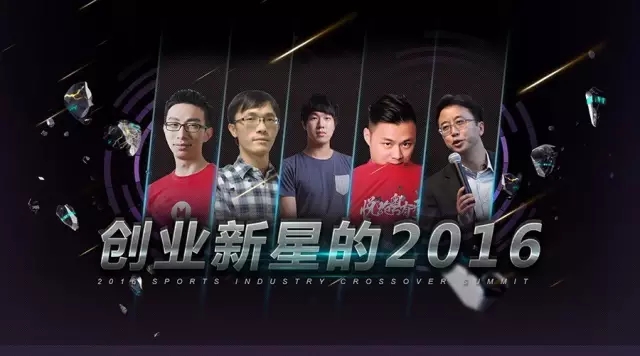 2016年的体育创业战场：既要兴奋尖叫，也要享受孤独 