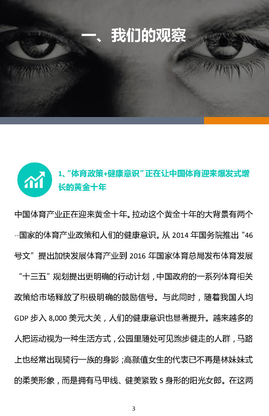 1466308836156348.png 易凯报告:从1.5万亿到5万亿,中国体育产业蛋糕怎么分 | 独家
