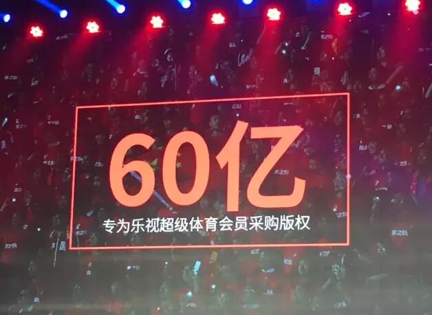 搞定中超的乐视体育要收费了：看上去很美，可能也很难 