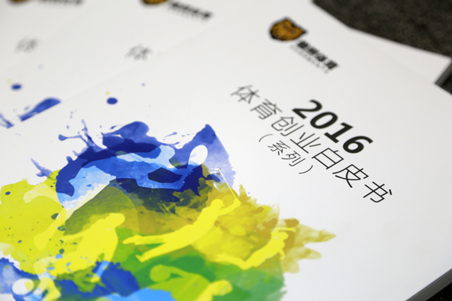 1464255113883256.jpg 中国第一本《体育创业白皮书》正式开售!