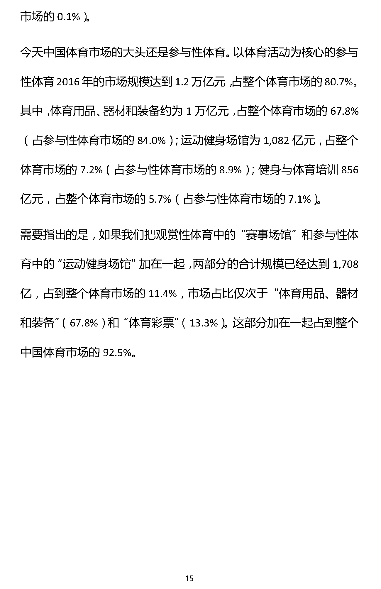 1466308974514185.png 易凯报告:从1.5万亿到5万亿,中国体育产业蛋糕怎么分 | 独家