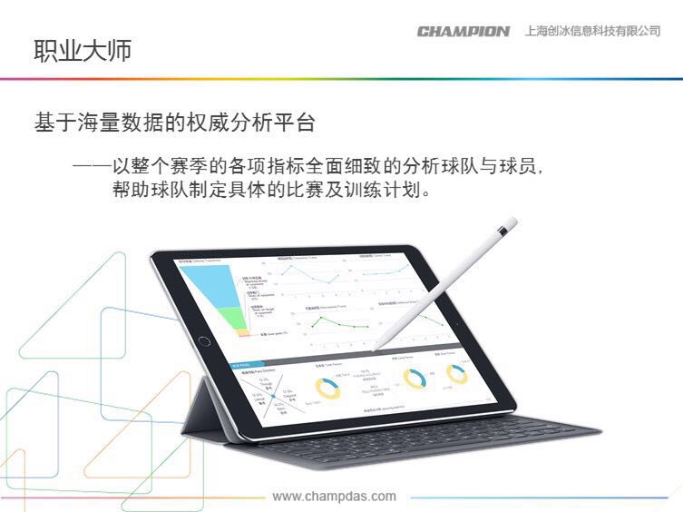 1464232527314008.jpg 上海创冰融资3200万、估值2亿,体育数据公司开始值钱了 | 悟空创业