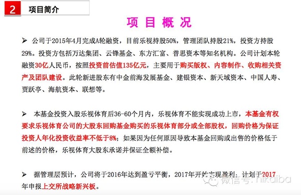 1457080867344131.jpg 乐视体育B轮融资细节曝光:欲在2016年实现盈亏平衡,2017年上市