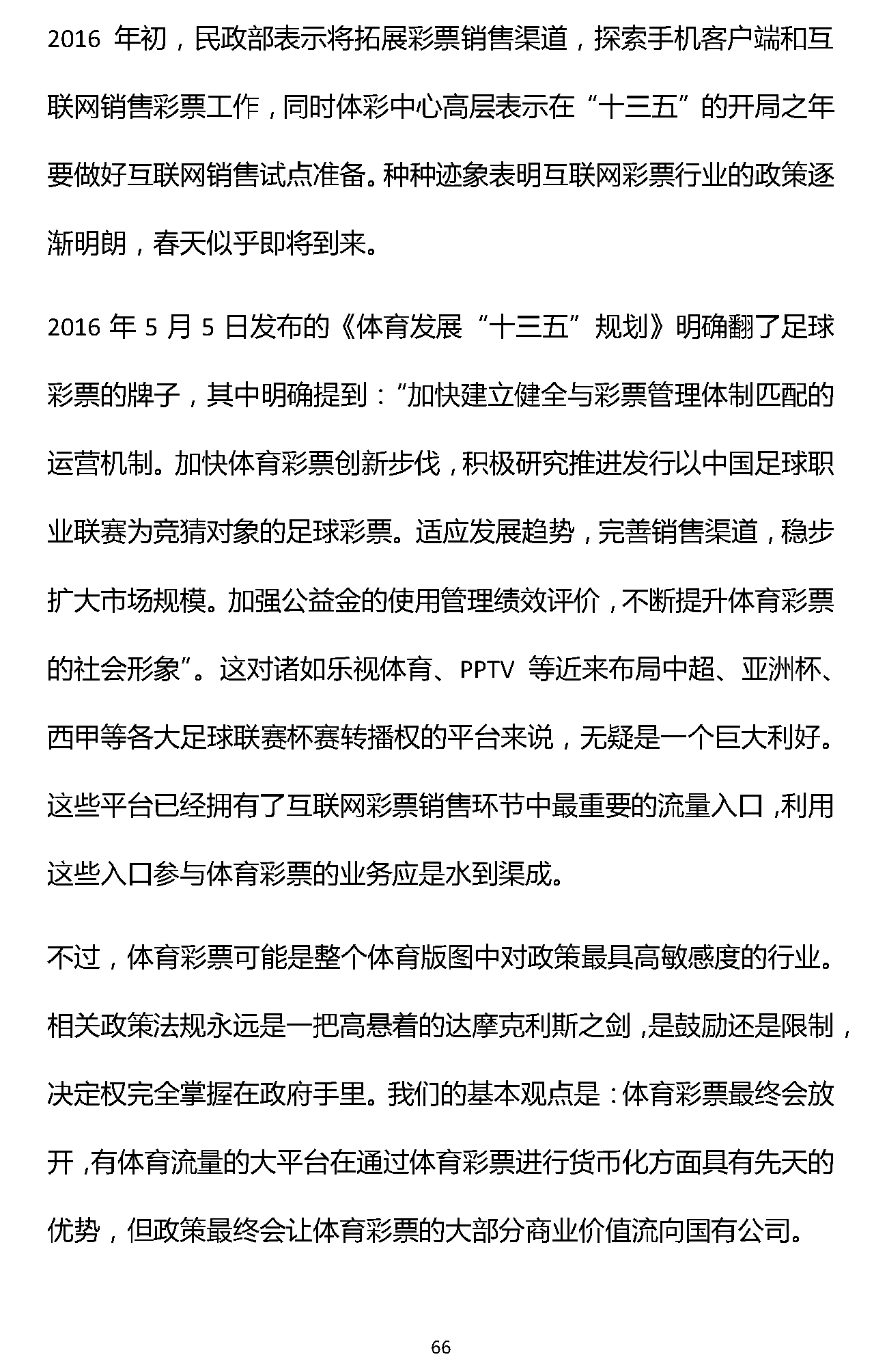 1466309507997738.png 易凯报告:从1.5万亿到5万亿,中国体育产业蛋糕怎么分 | 独家