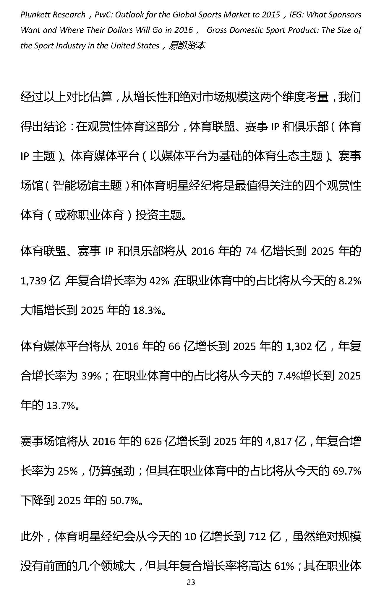 1466309241203319.png 易凯报告:从1.5万亿到5万亿,中国体育产业蛋糕怎么分 | 独家