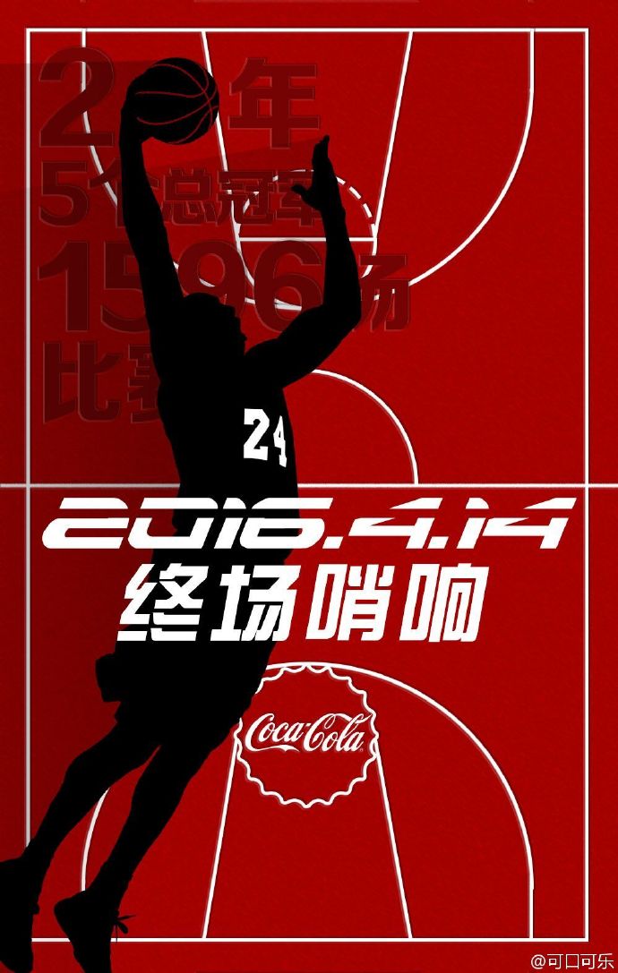 科比退役，看各大招牌借势促销出了什么牛逼文案 
