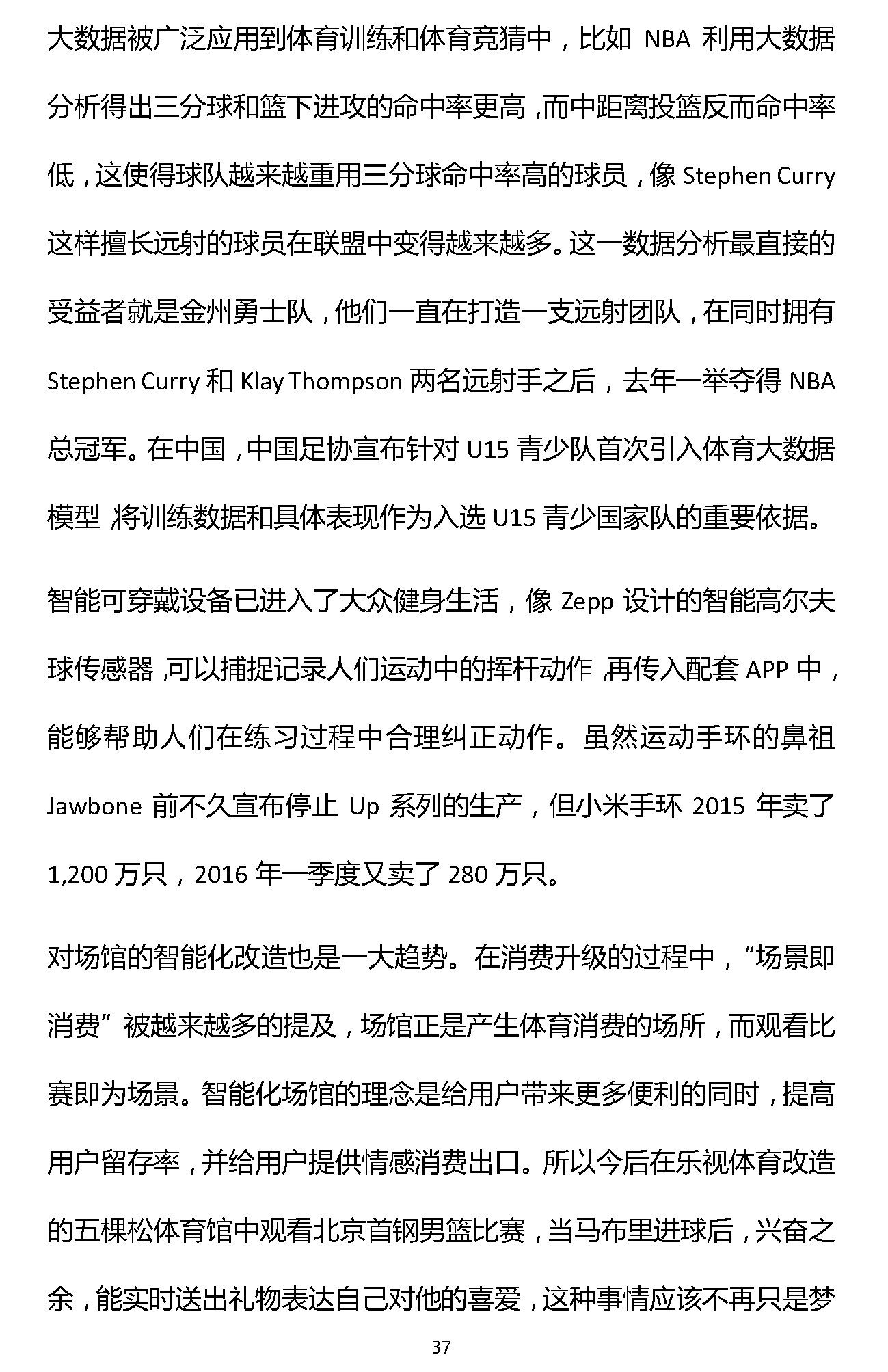 1466309339251548.png 易凯报告:从1.5万亿到5万亿,中国体育产业蛋糕怎么分 | 独家