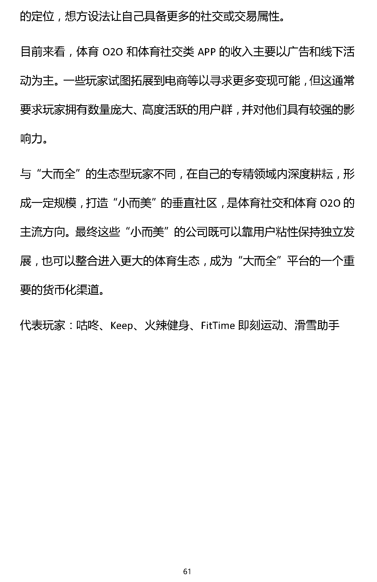 1466309483121867.png 易凯报告:从1.5万亿到5万亿,中国体育产业蛋糕怎么分 | 独家