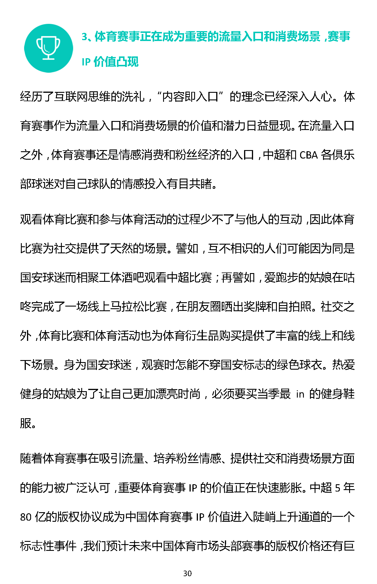 1466309291916218.png 易凯报告:从1.5万亿到5万亿,中国体育产业蛋糕怎么分 | 独家