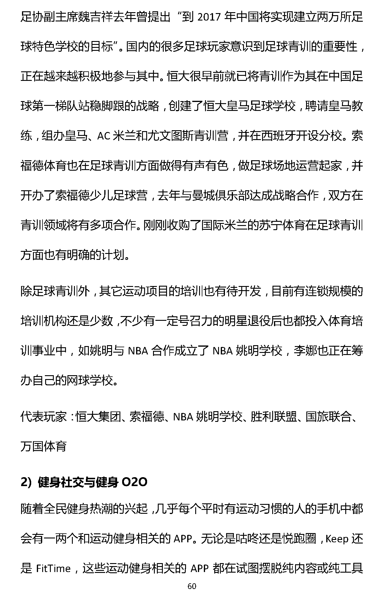 1466309476649751.png 易凯报告:从1.5万亿到5万亿,中国体育产业蛋糕怎么分 | 独家