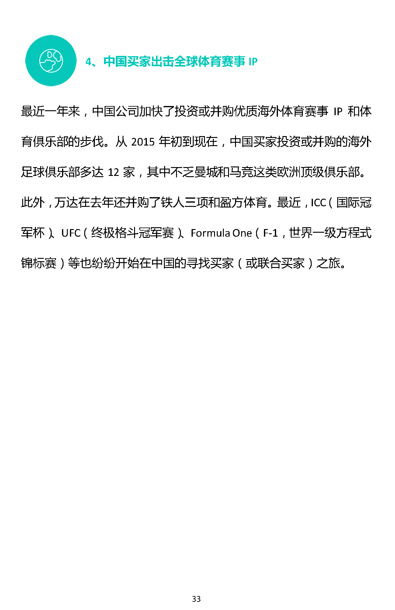 1466309311991943.png 易凯报告:从1.5万亿到5万亿,中国体育产业蛋糕怎么分 | 独家