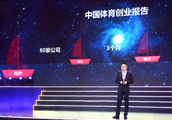 1463543167943101.jpg #5.18峰会#悟空体育正式发布《体育创业白皮书》,CEO韩牧演讲实录