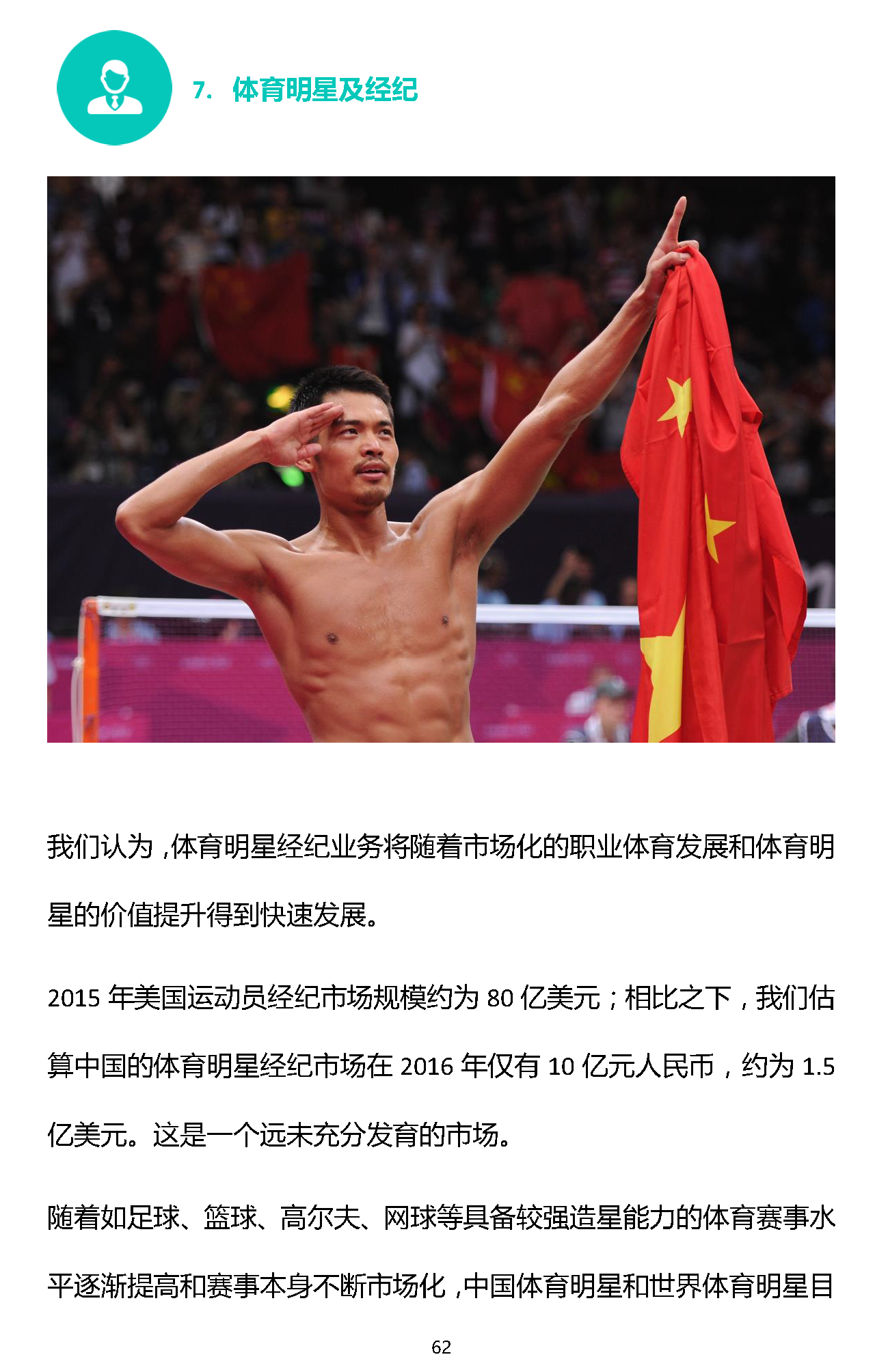 1466309488999792.png 易凯报告:从1.5万亿到5万亿,中国体育产业蛋糕怎么分 | 独家