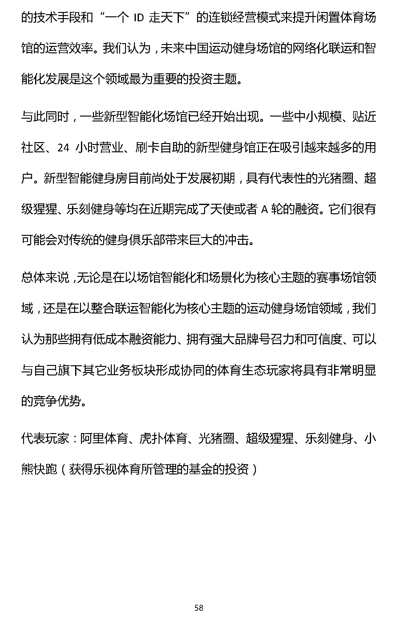 1466309465587518.png 易凯报告:从1.5万亿到5万亿,中国体育产业蛋糕怎么分 | 独家