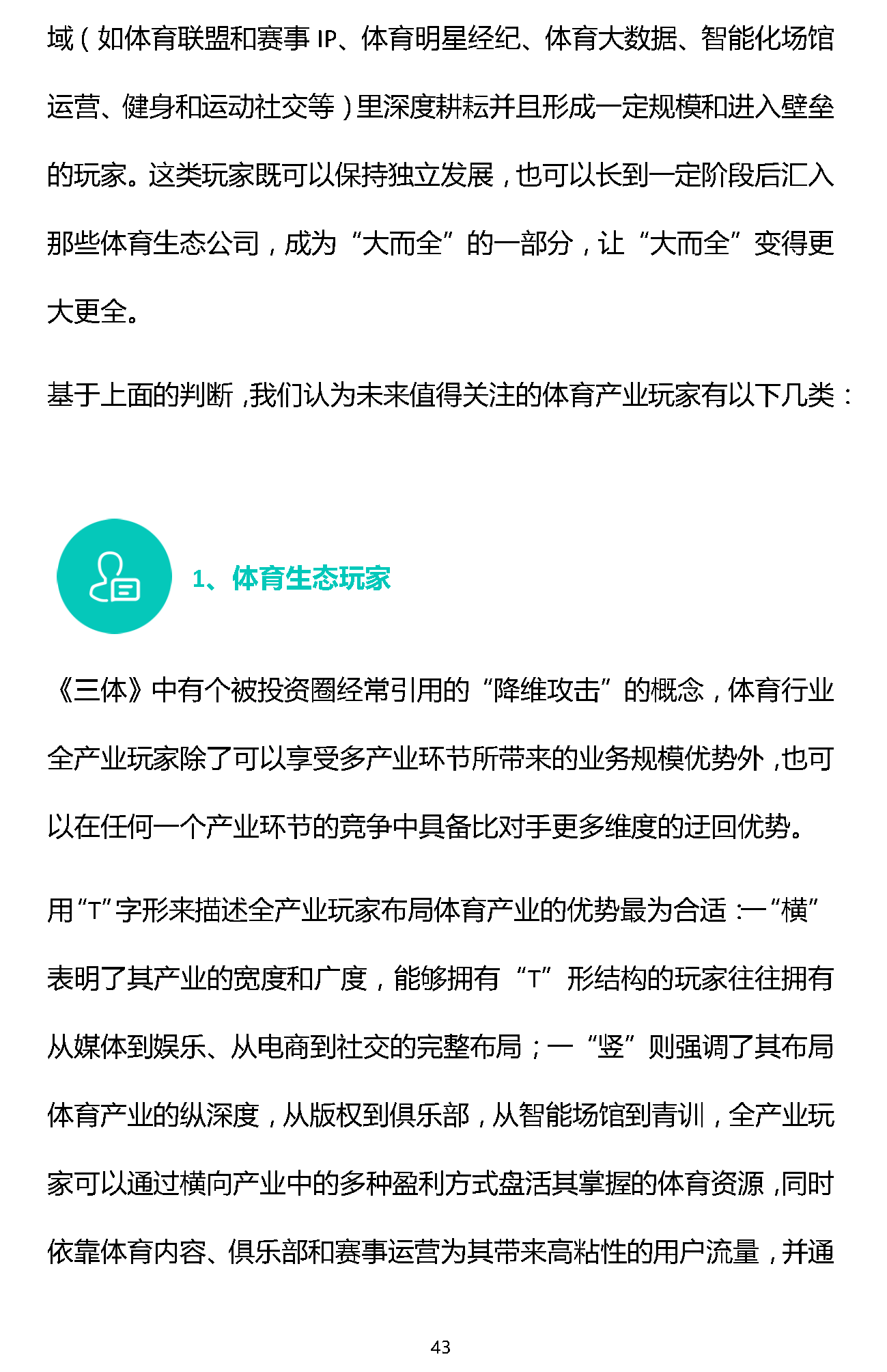 1466309373503980.png 易凯报告:从1.5万亿到5万亿,中国体育产业蛋糕怎么分 | 独家