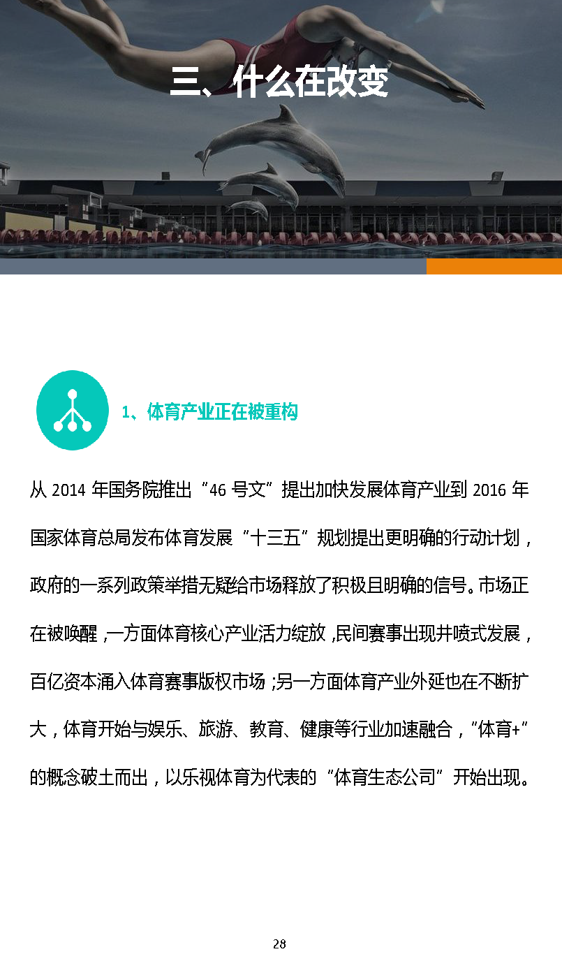1466309279531537.png 易凯报告:从1.5万亿到5万亿,中国体育产业蛋糕怎么分 | 独家