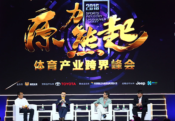 1463561278105375.jpg #5.18峰会#体育投资人论坛:看好体育产业投资,但目前阶段还是“盲人摸象”?