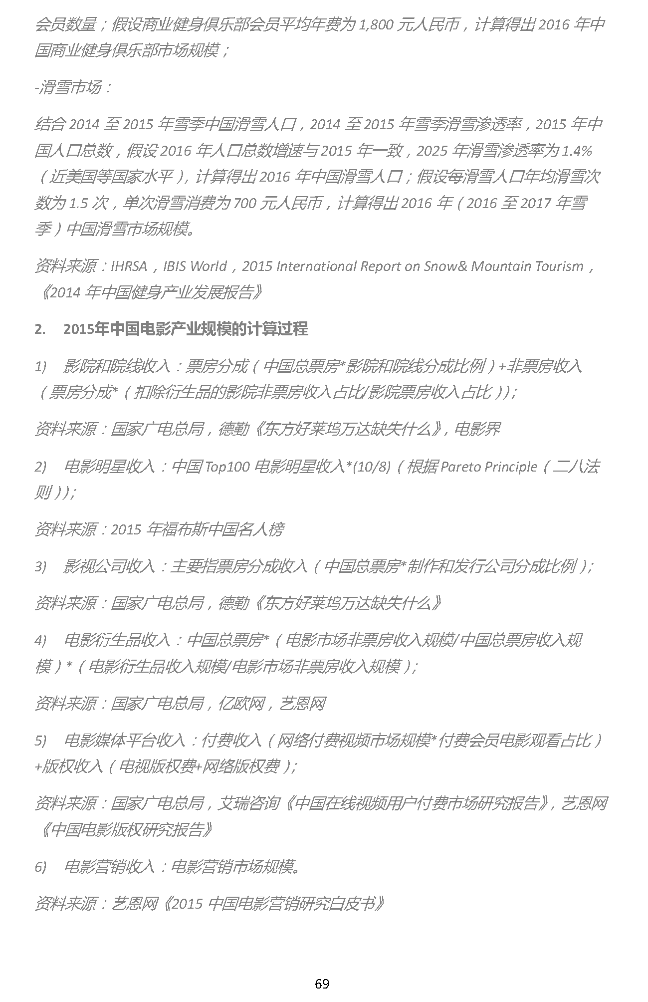 1466309521564500.png 易凯报告:从1.5万亿到5万亿,中国体育产业蛋糕怎么分 | 独家