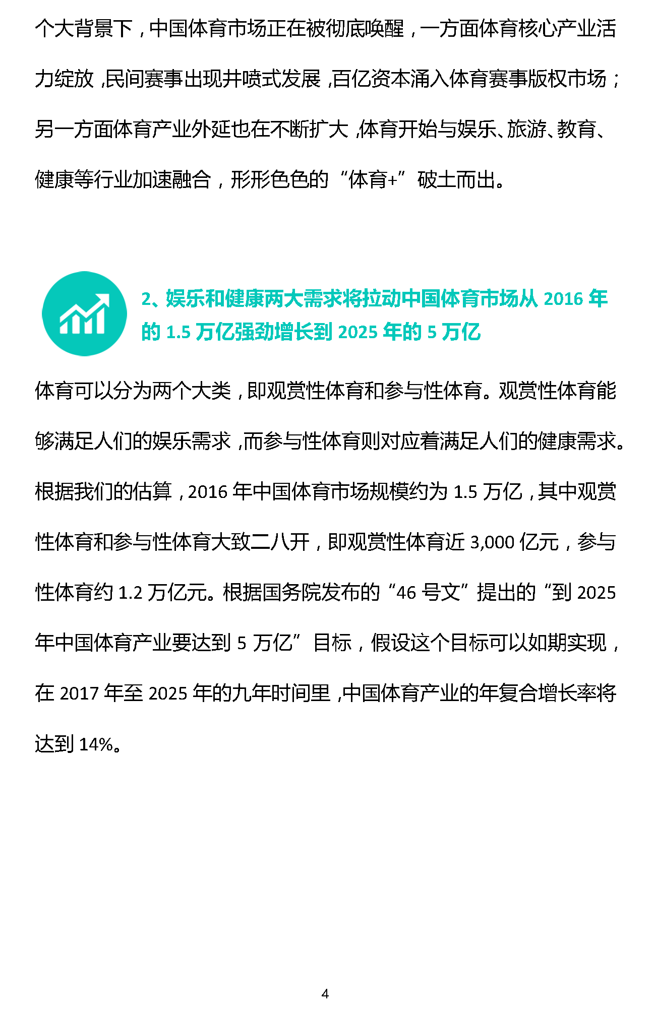 1466308846914418.png 易凯报告:从1.5万亿到5万亿,中国体育产业蛋糕怎么分 | 独家