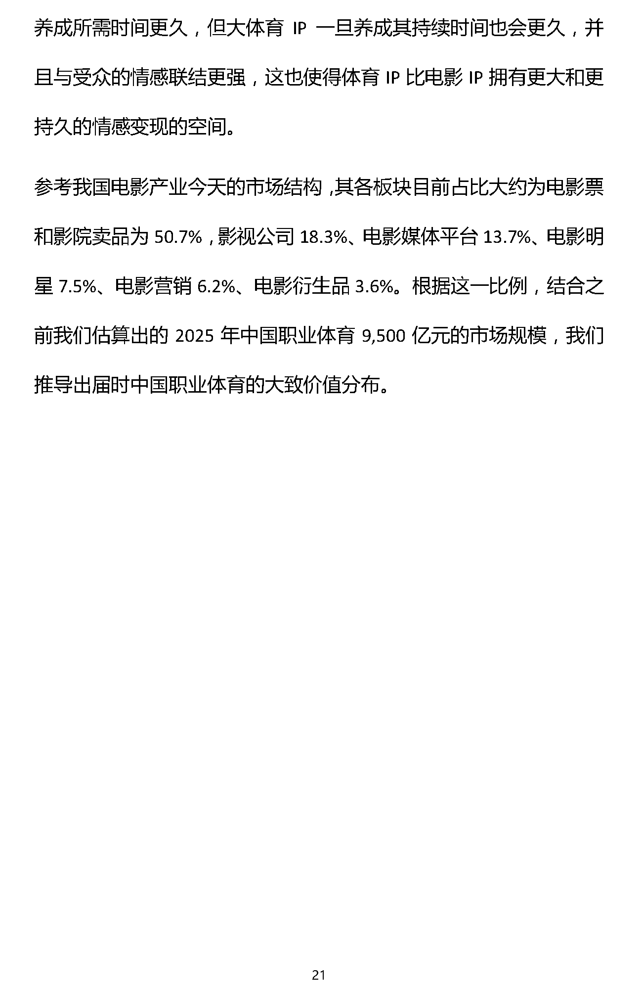 1466309223504644.png 易凯报告:从1.5万亿到5万亿,中国体育产业蛋糕怎么分 | 独家