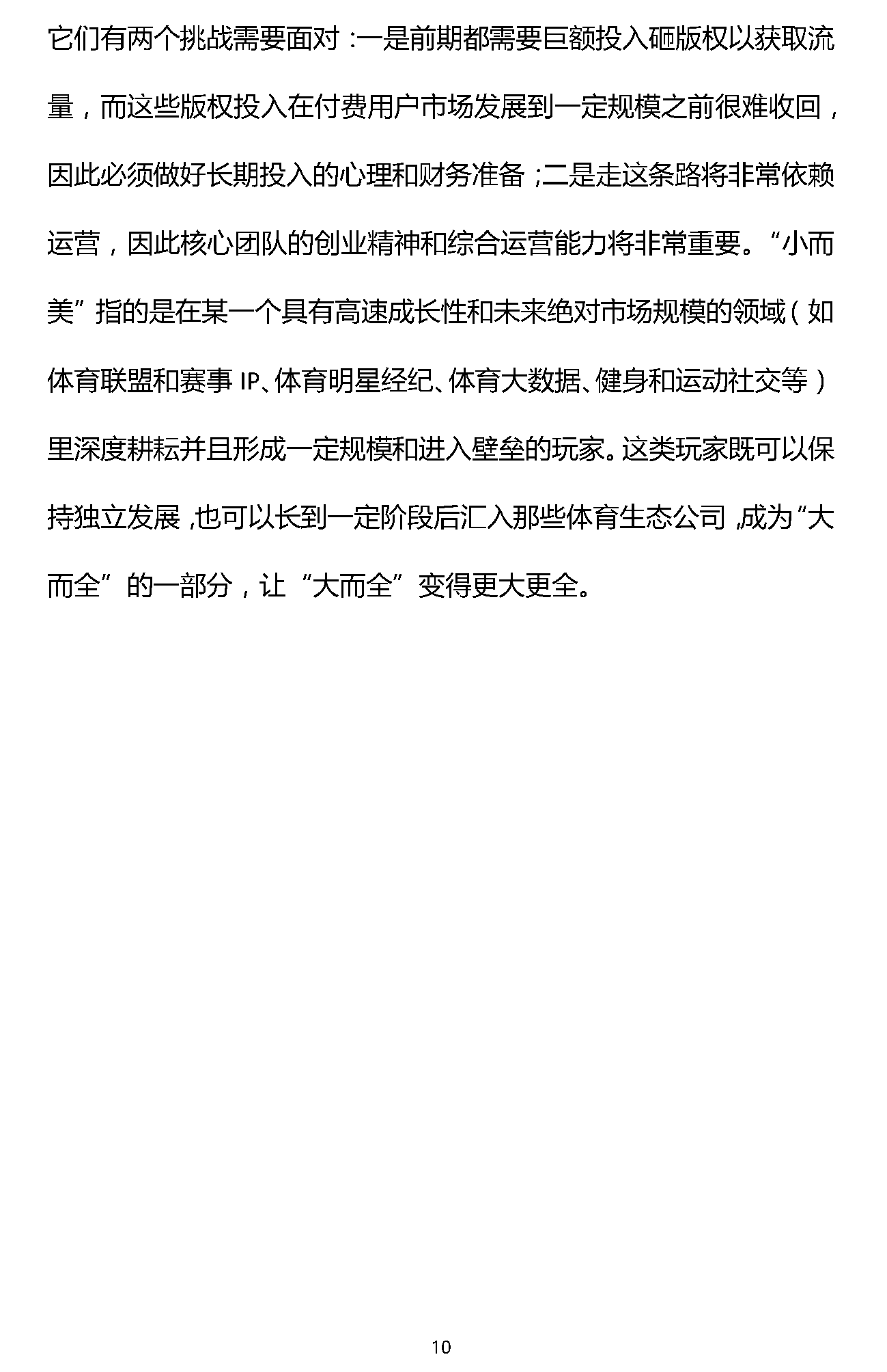 1466308934980882.png 易凯报告:从1.5万亿到5万亿,中国体育产业蛋糕怎么分 | 独家