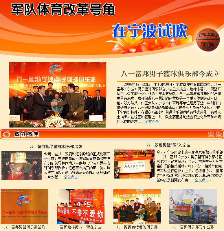 付政浩专栏：八一男篮&富邦集团十载联姻即将缘尽？ 