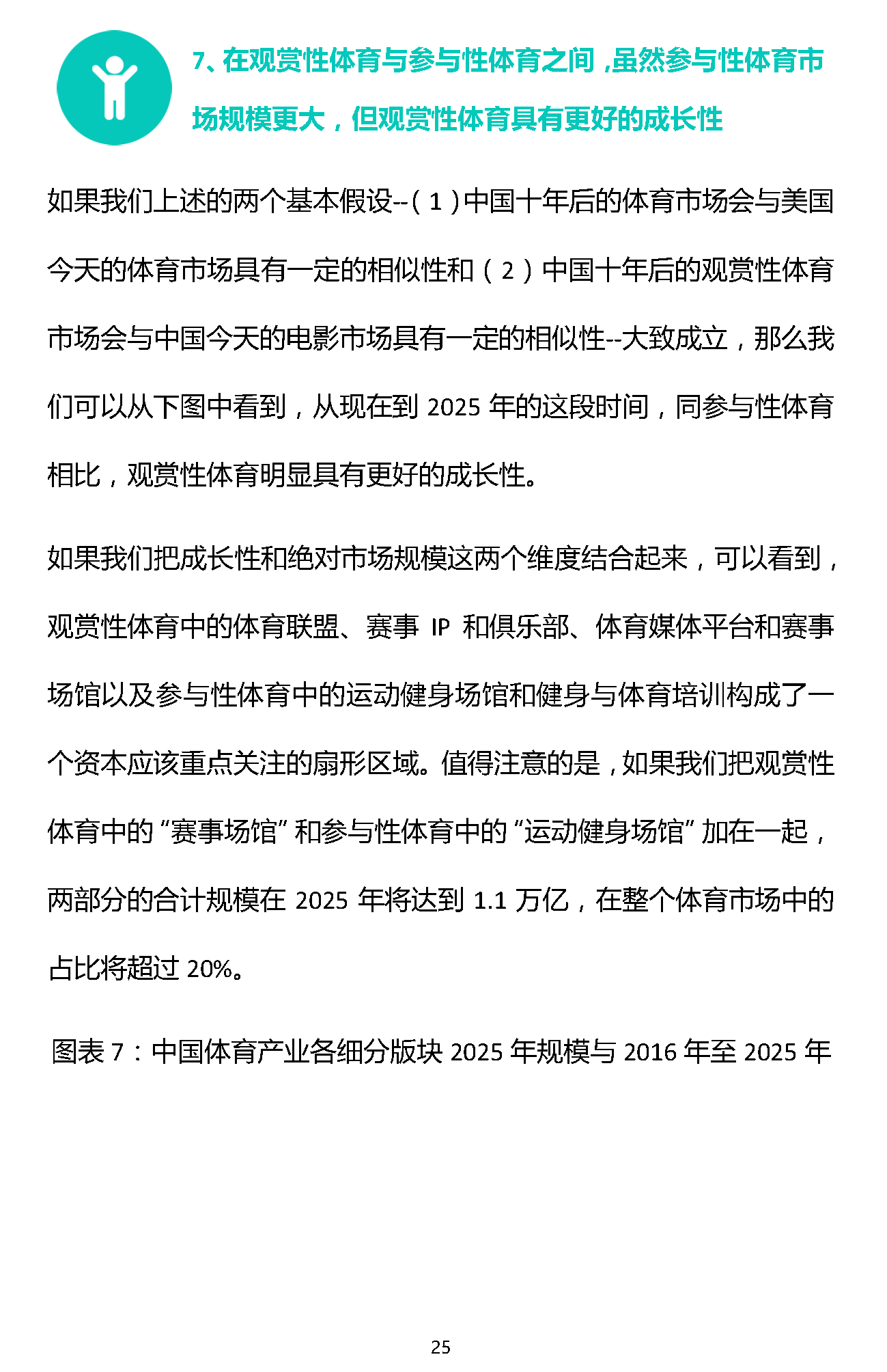 1466309257486830.png 易凯报告:从1.5万亿到5万亿,中国体育产业蛋糕怎么分 | 独家