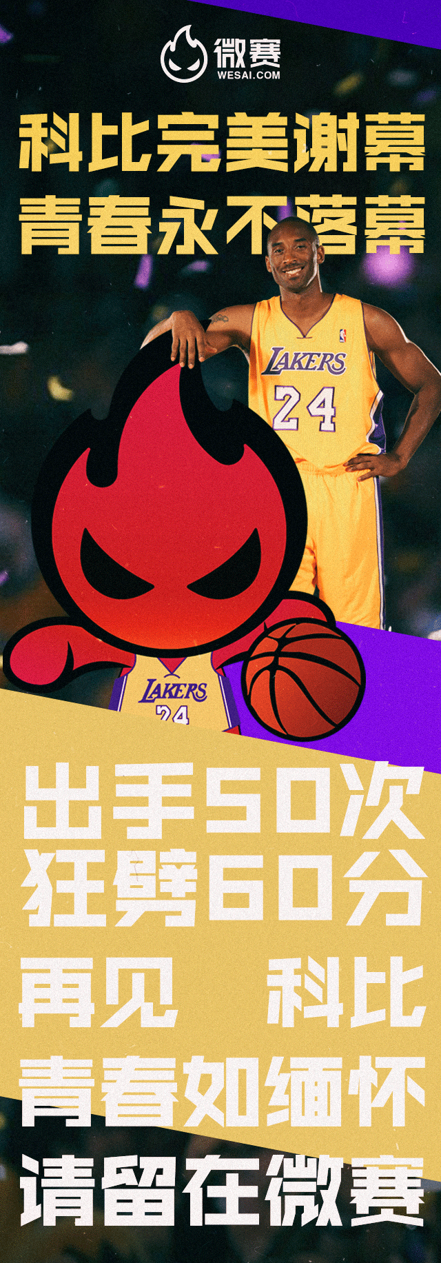 科比退役，看各大招牌借势促销出了什么牛逼文案 