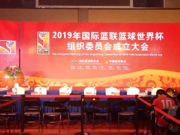 1465868758719066.jpg 2019年国际篮联世界杯组委会今在五棵松篮球公园成立