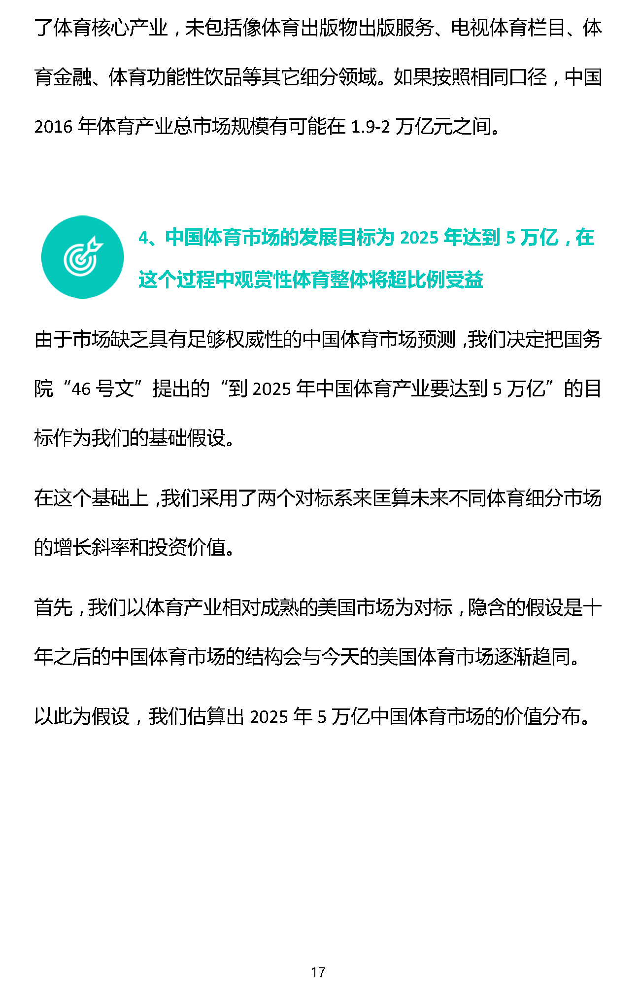 1466308987466663.png 易凯报告:从1.5万亿到5万亿,中国体育产业蛋糕怎么分 | 独家