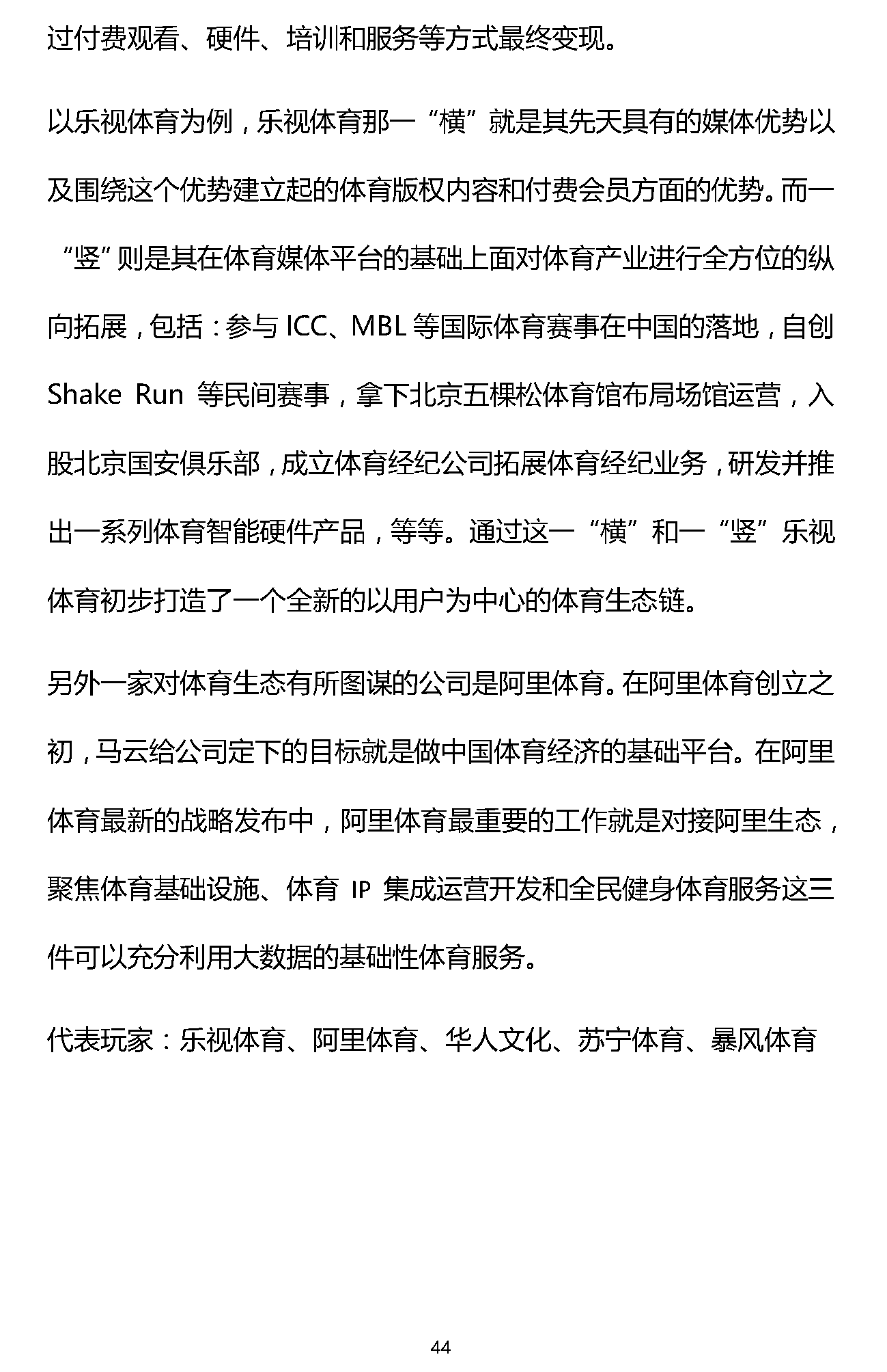 1466309379493800.png 易凯报告:从1.5万亿到5万亿,中国体育产业蛋糕怎么分 | 独家
