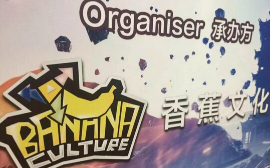 周奕专栏：从香蕉艺术接手LPL看电竞的转折 