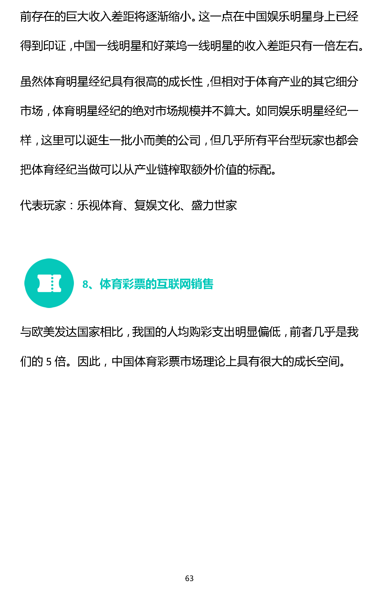 1466309494914179.png 易凯报告:从1.5万亿到5万亿,中国体育产业蛋糕怎么分 | 独家