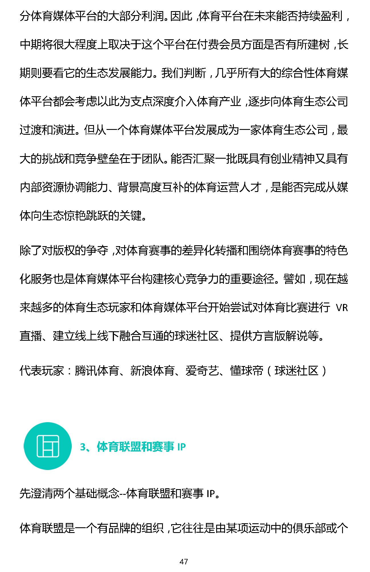 1466309399316457.png 易凯报告:从1.5万亿到5万亿,中国体育产业蛋糕怎么分 | 独家