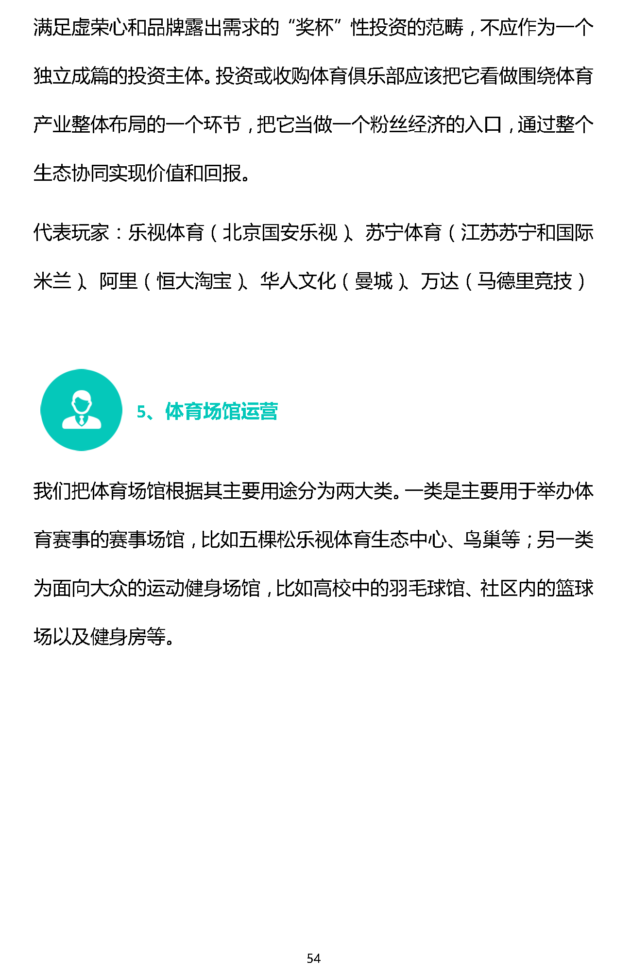 1466309441842548.png 易凯报告:从1.5万亿到5万亿,中国体育产业蛋糕怎么分 | 独家