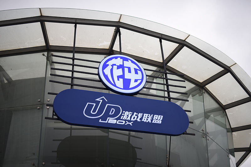 1463319265869457.jpg 让足球成为生活,UPBOX激战联盟从足球主题餐吧开始