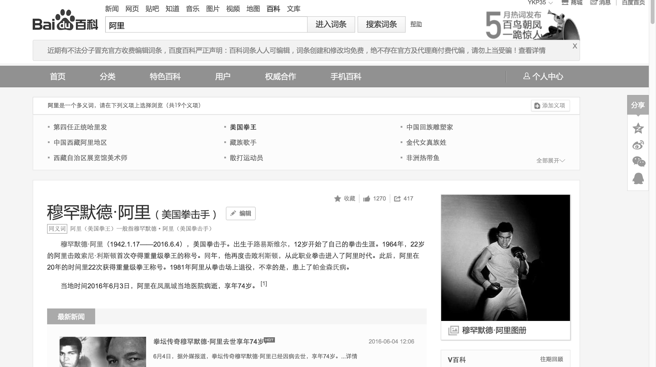 1465066291678560.png 国内外体育明星发声,向逝去的“拳王”阿里致敬