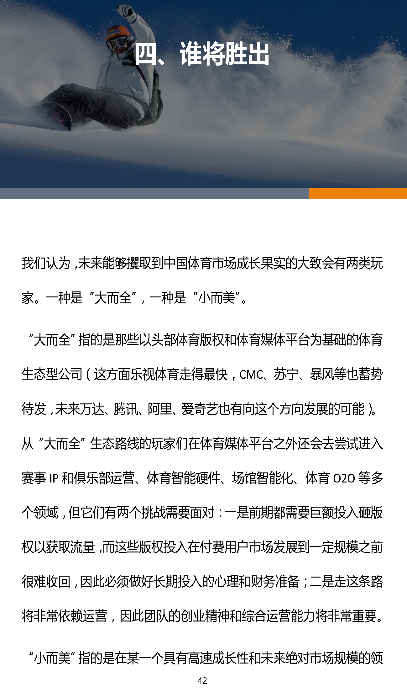 1466309368830018.png 易凯报告:从1.5万亿到5万亿,中国体育产业蛋糕怎么分 | 独家