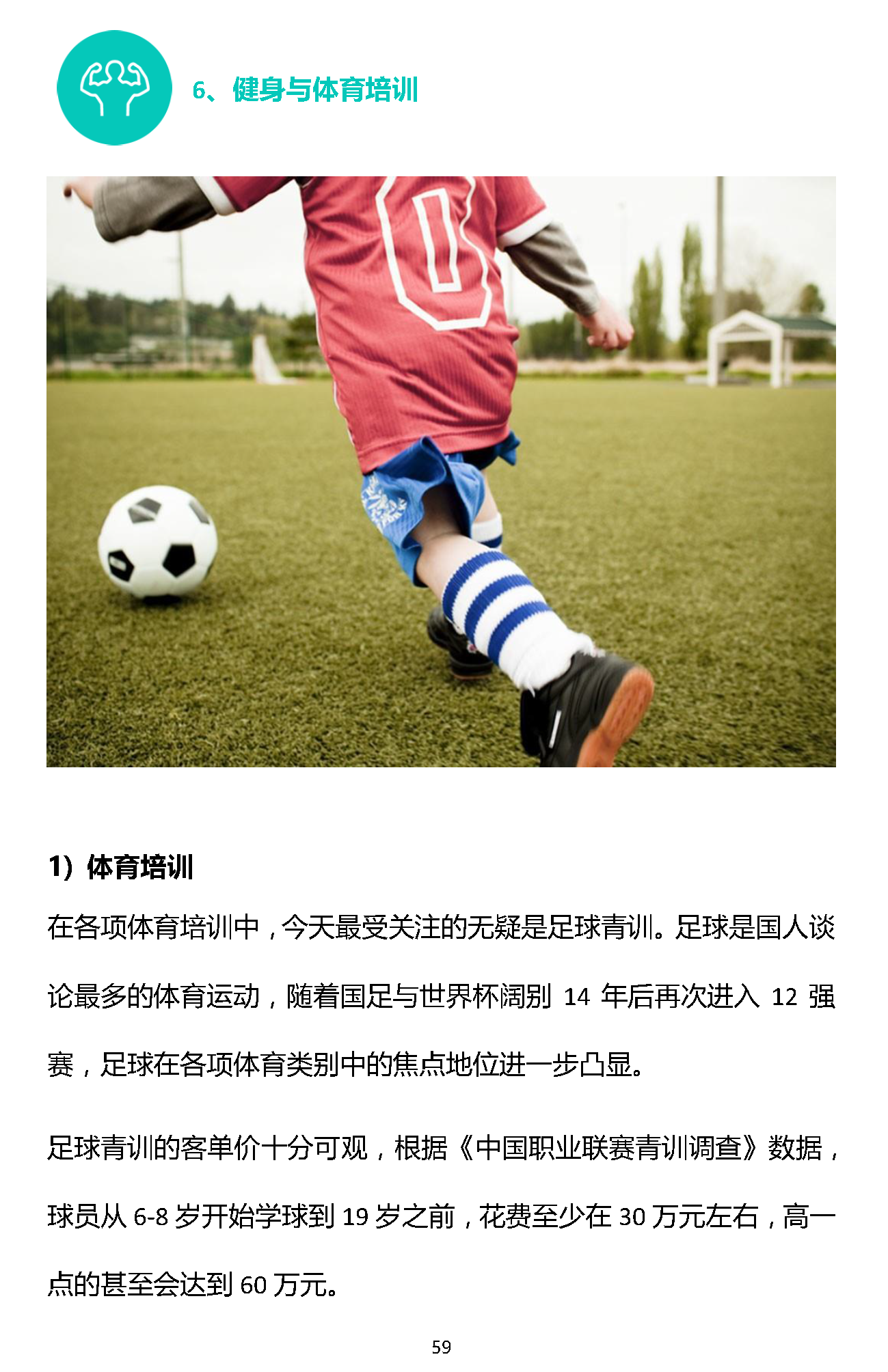 1466309470710564.png 易凯报告:从1.5万亿到5万亿,中国体育产业蛋糕怎么分 | 独家