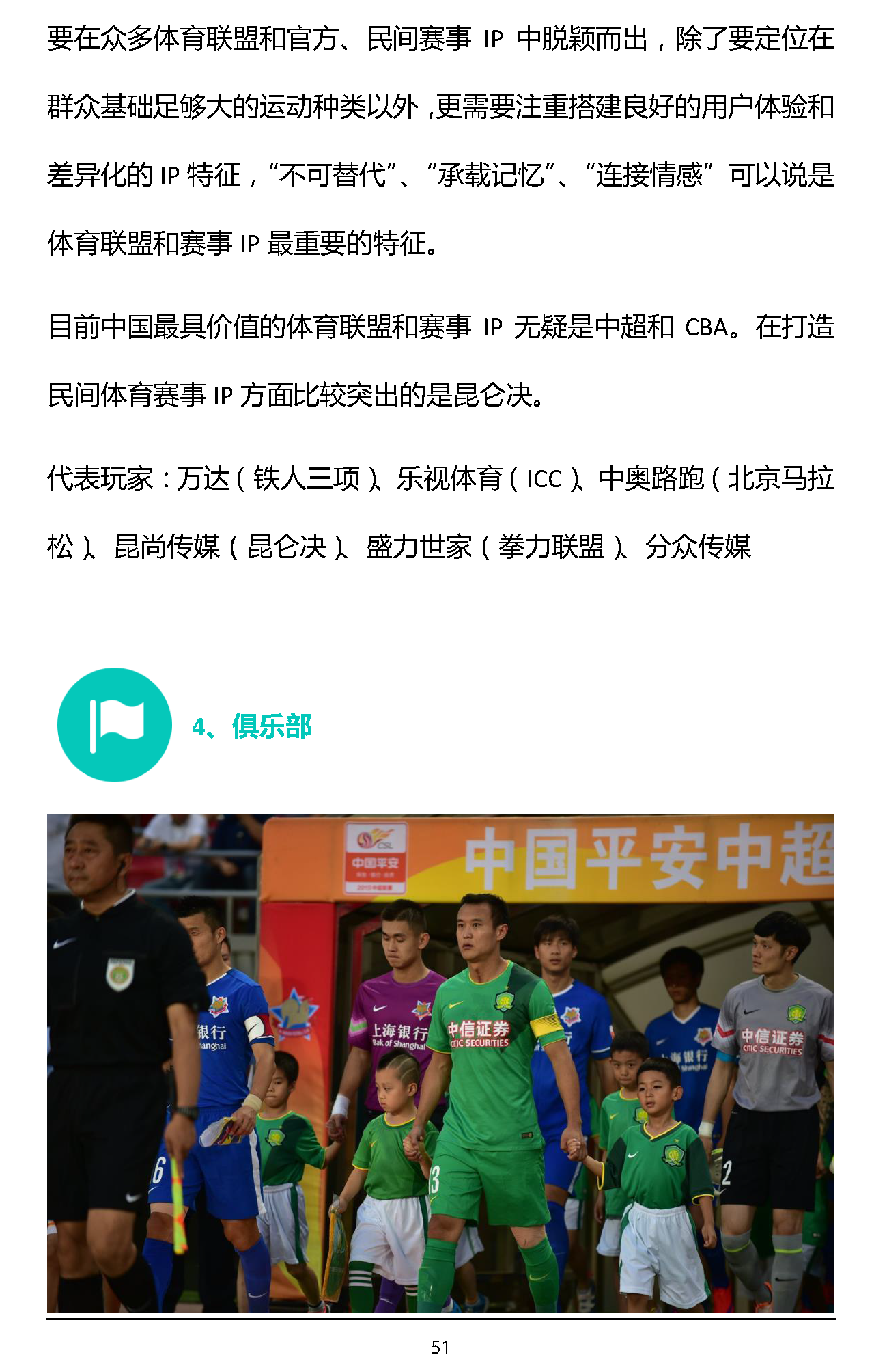 1466309420348386.png 易凯报告:从1.5万亿到5万亿,中国体育产业蛋糕怎么分 | 独家
