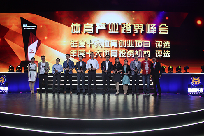 1463645794781018.jpg 体育投资机构获奖名单,寻找100亿中国体育创业麒麟