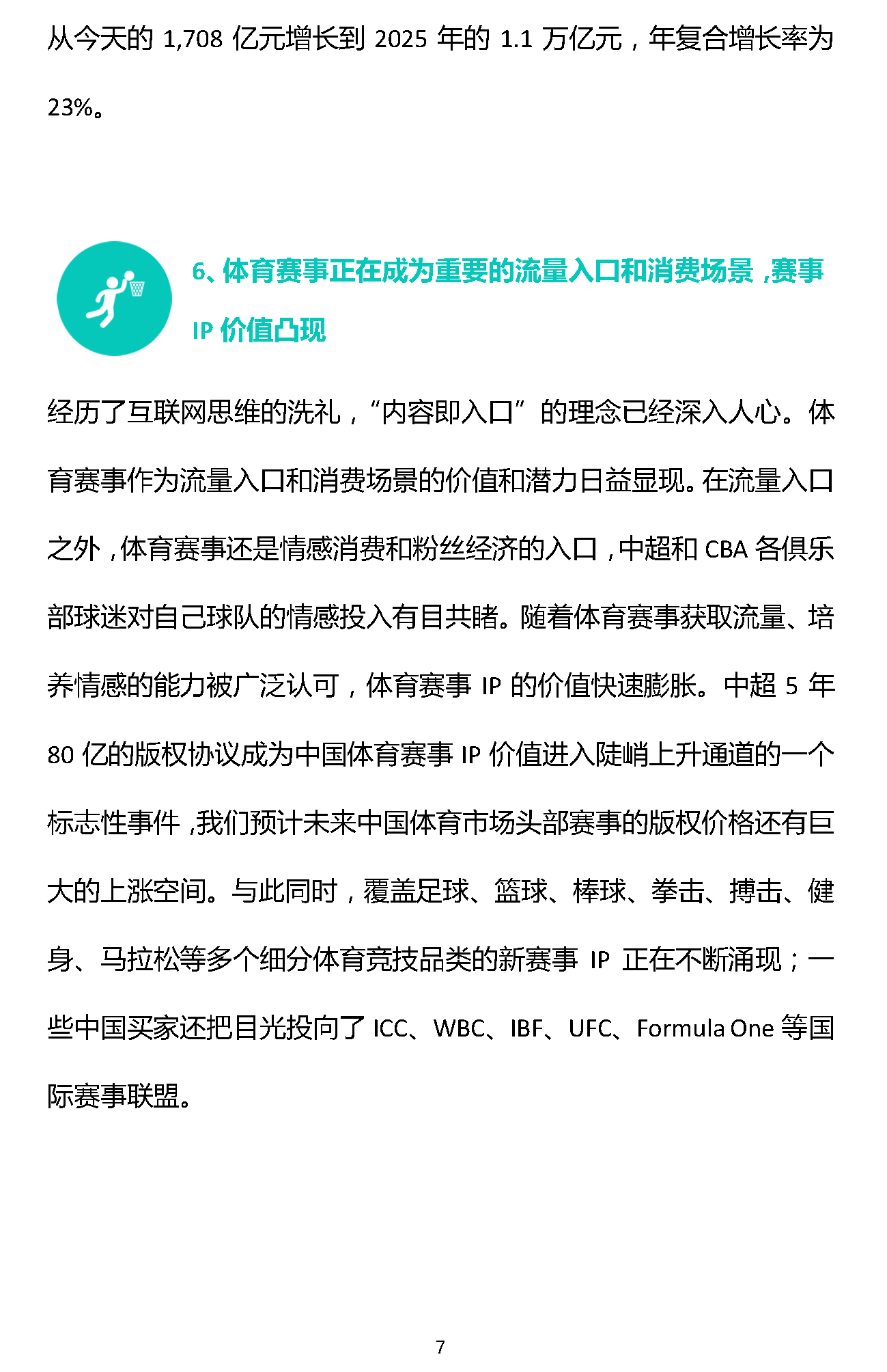 1466308915779886.png 易凯报告:从1.5万亿到5万亿,中国体育产业蛋糕怎么分 | 独家
