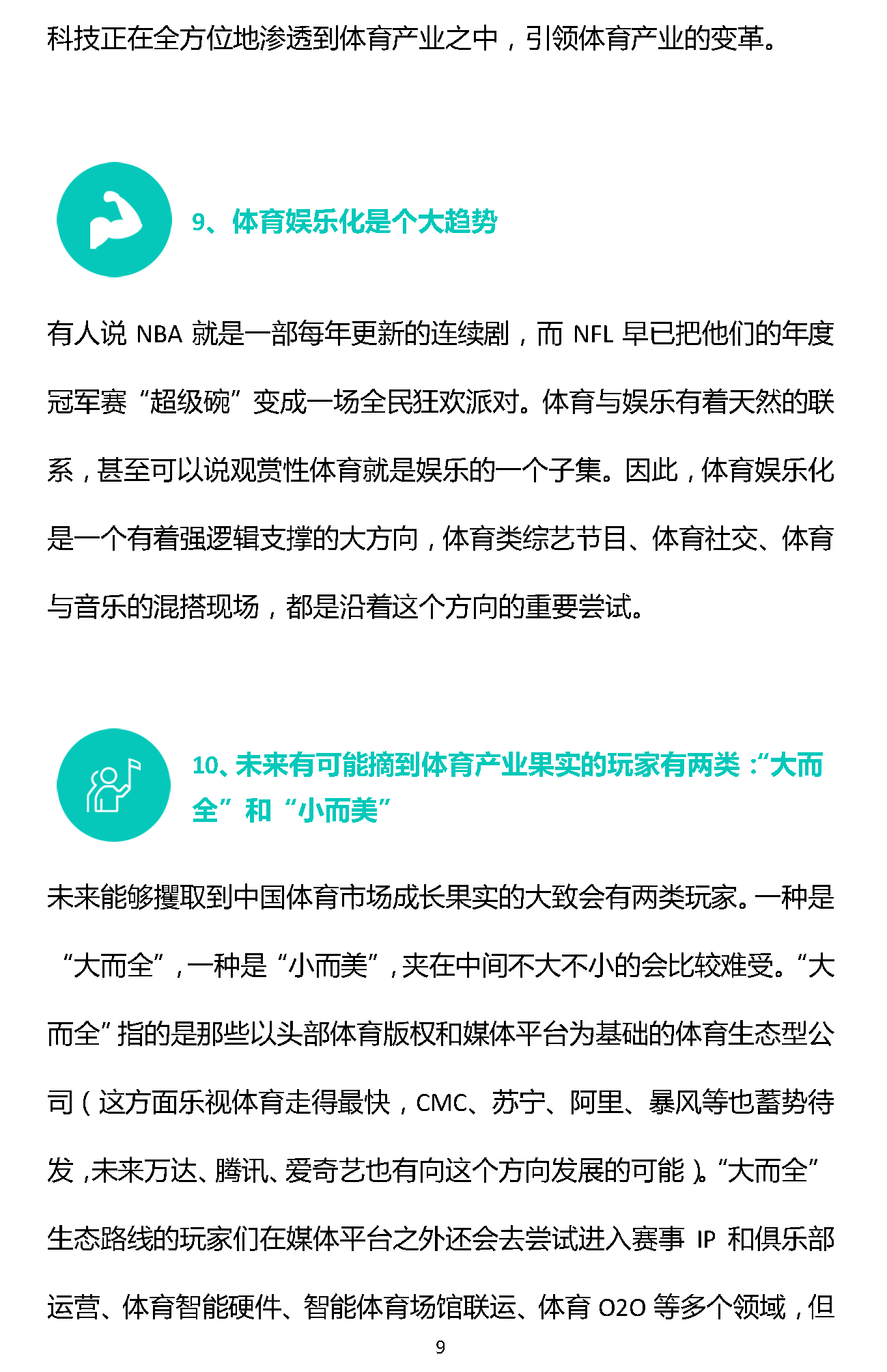1466308928511035.png 易凯报告:从1.5万亿到5万亿,中国体育产业蛋糕怎么分 | 独家