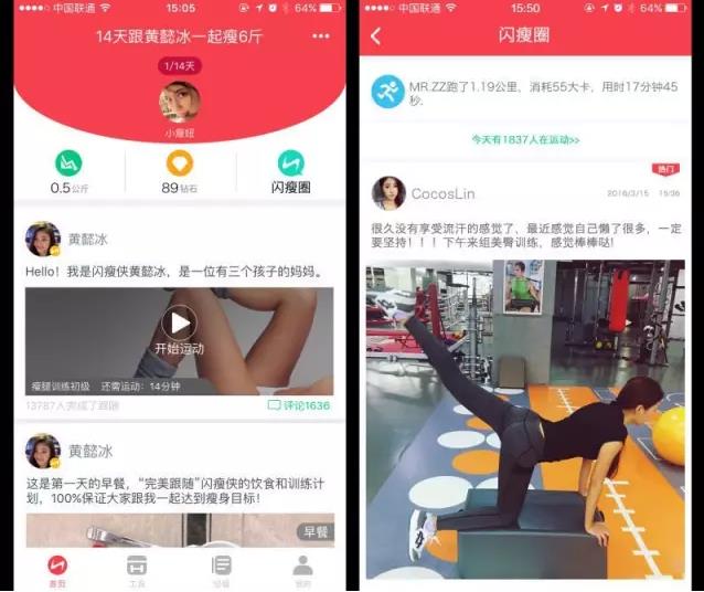 告别投行，信贷男王一鹤创办闪瘦APP，瞄准过亿减肥人群 | 悟空创业 