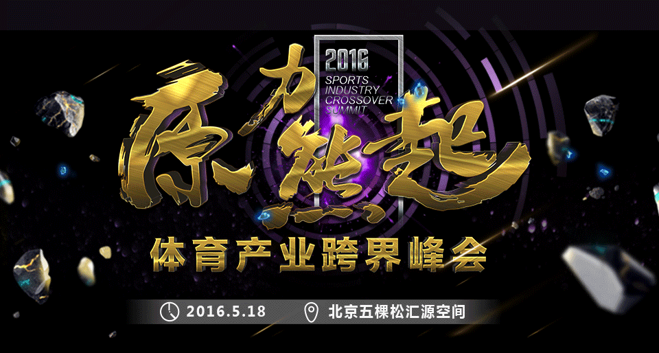 1462535656937361.png 作为五棵松背后的公司,华熙文体要如何开拓体育疆土?| 悟空体育TV