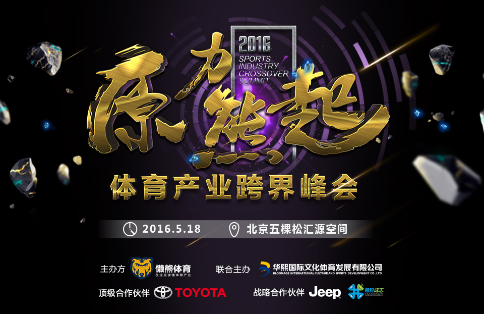 1463145023572156.jpg 悟空体育年度榜单,谁是你眼中的TOP10?